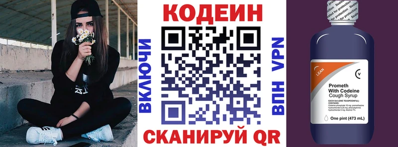 Кодеиновый сироп Lean напиток Lean (лин) Соль-Илецк